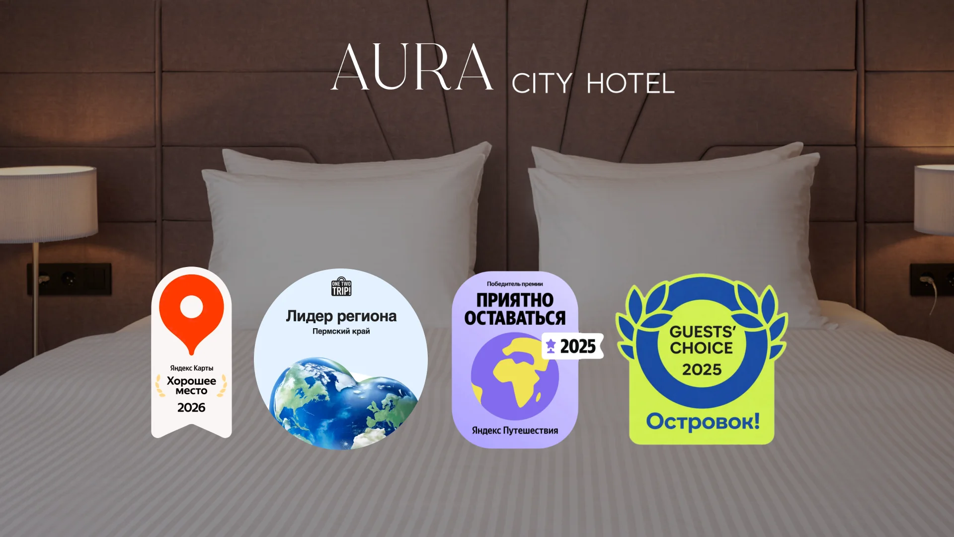 Отель Aura City Hotel 4* получил профессиональные награды